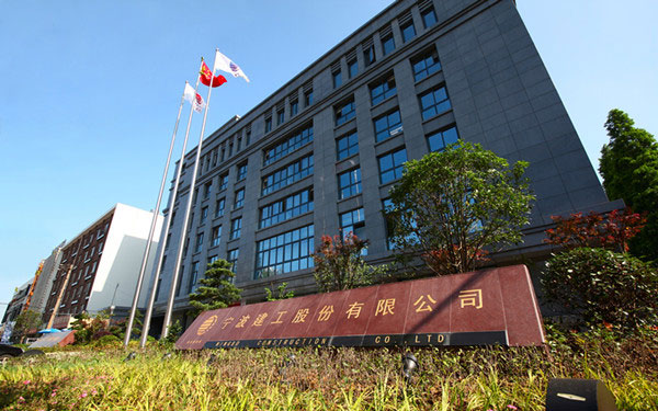 理县宁波建工股份有限公司